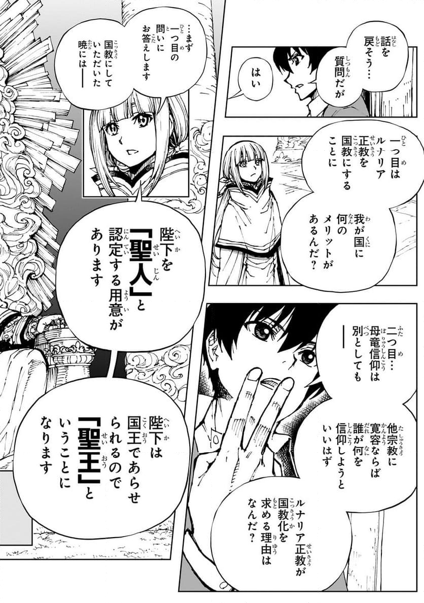 現実主義勇者の王国再建記 第59.1話 - Page 14