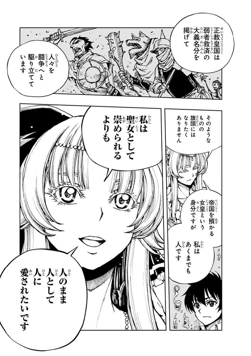 現実主義勇者の王国再建記 第59.1話 - Page 3