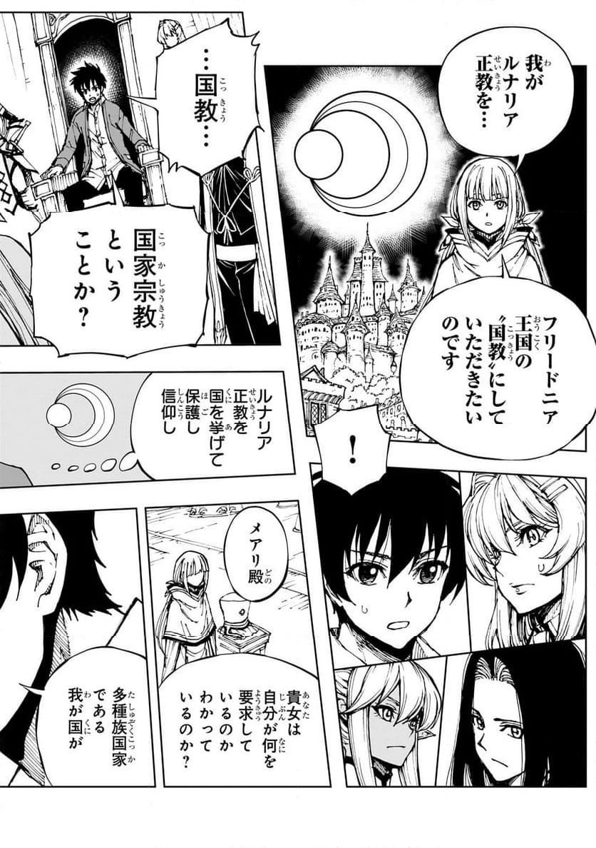 現実主義勇者の王国再建記 第59.1話 - Page 6