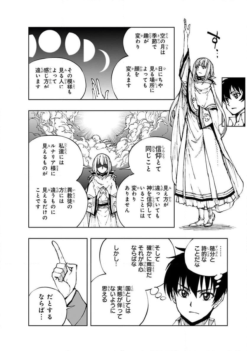 現実主義勇者の王国再建記 第59.1話 - Page 8