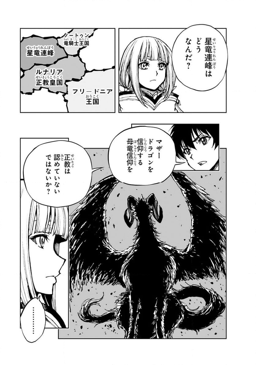 現実主義勇者の王国再建記 第59.1話 - Page 9