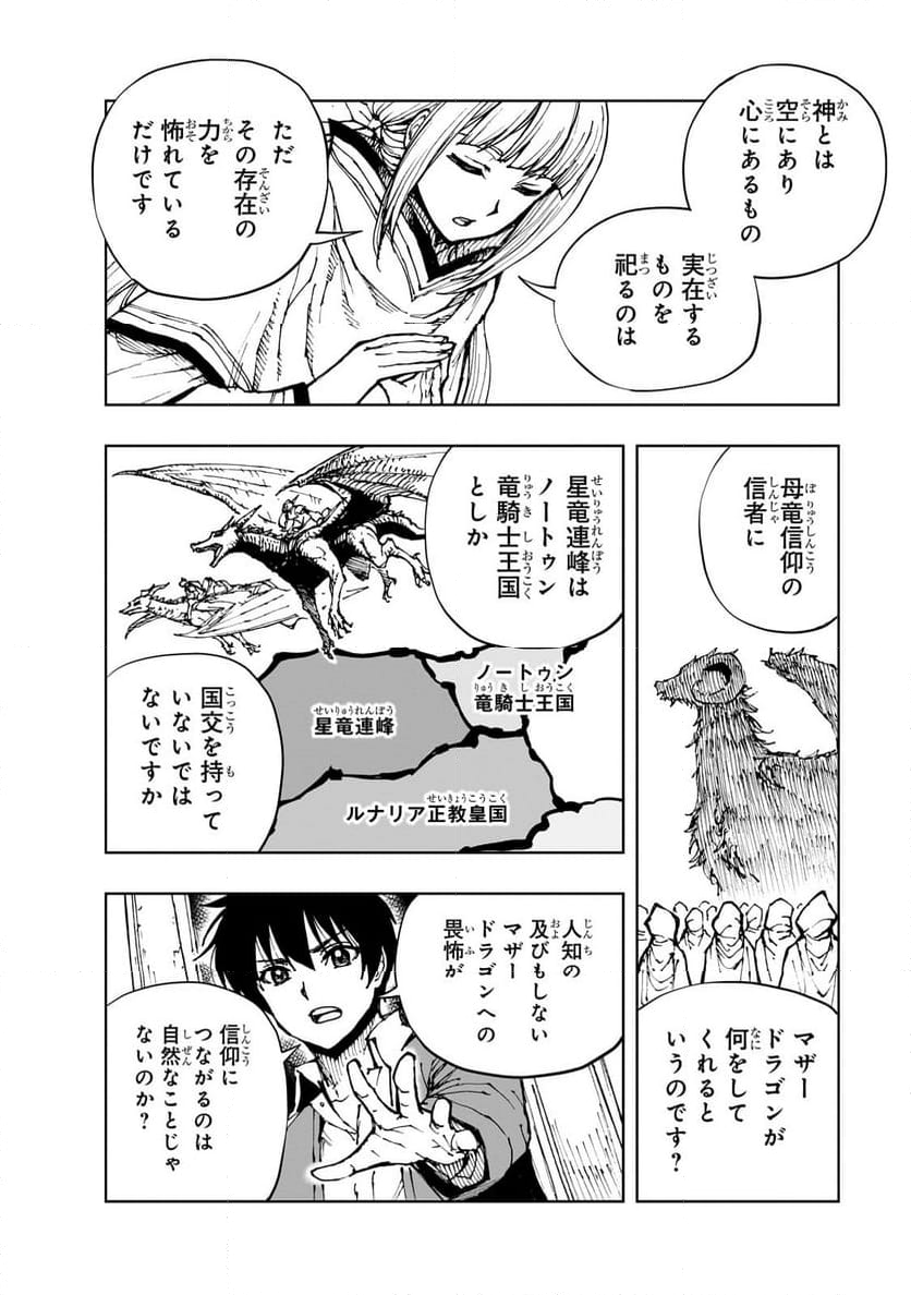 現実主義勇者の王国再建記 第59.1話 - Page 10