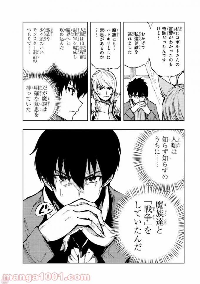 現実主義勇者の王国再建記 第4話 - Page 24