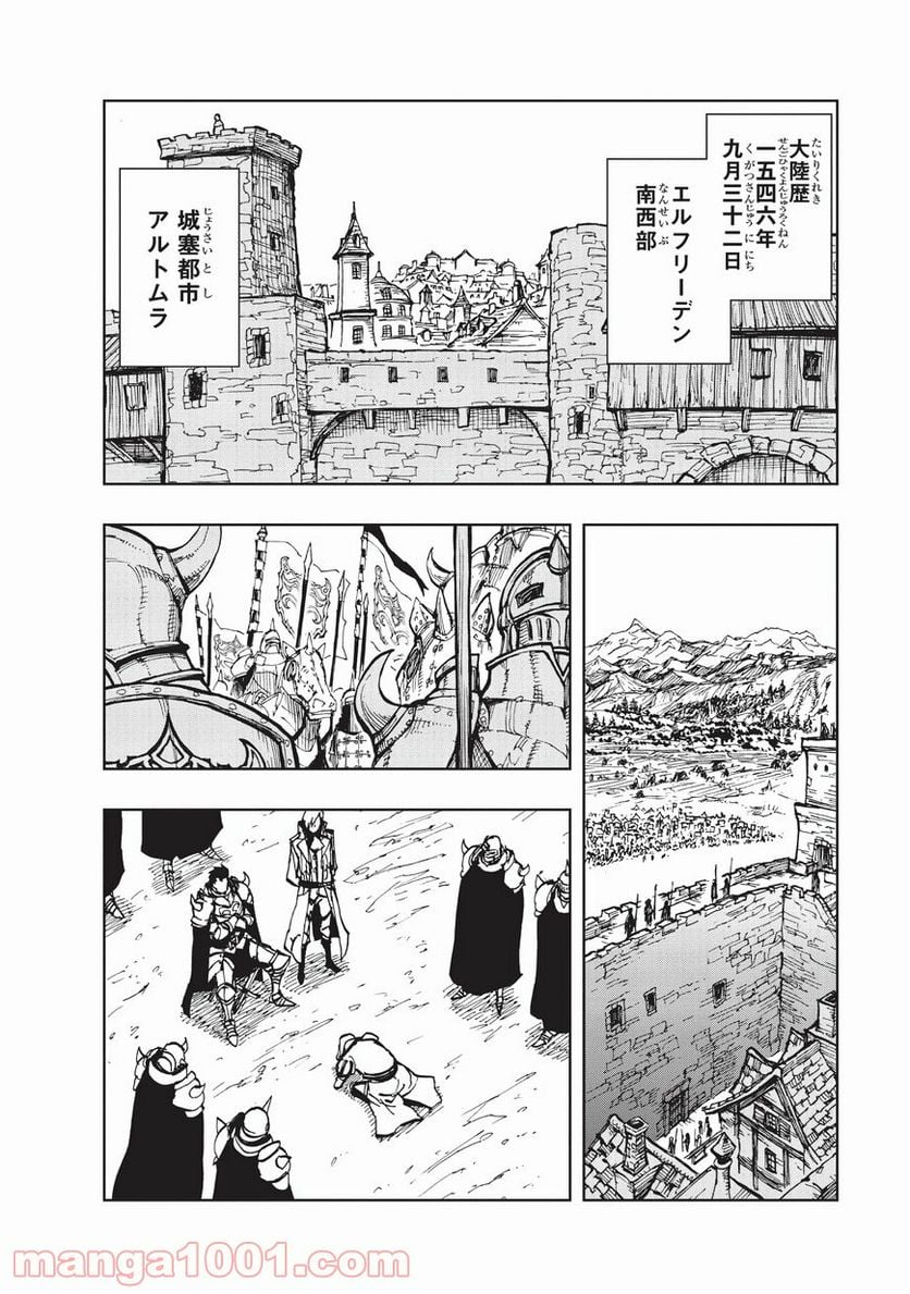 現実主義勇者の王国再建記 第15話 - Page 27