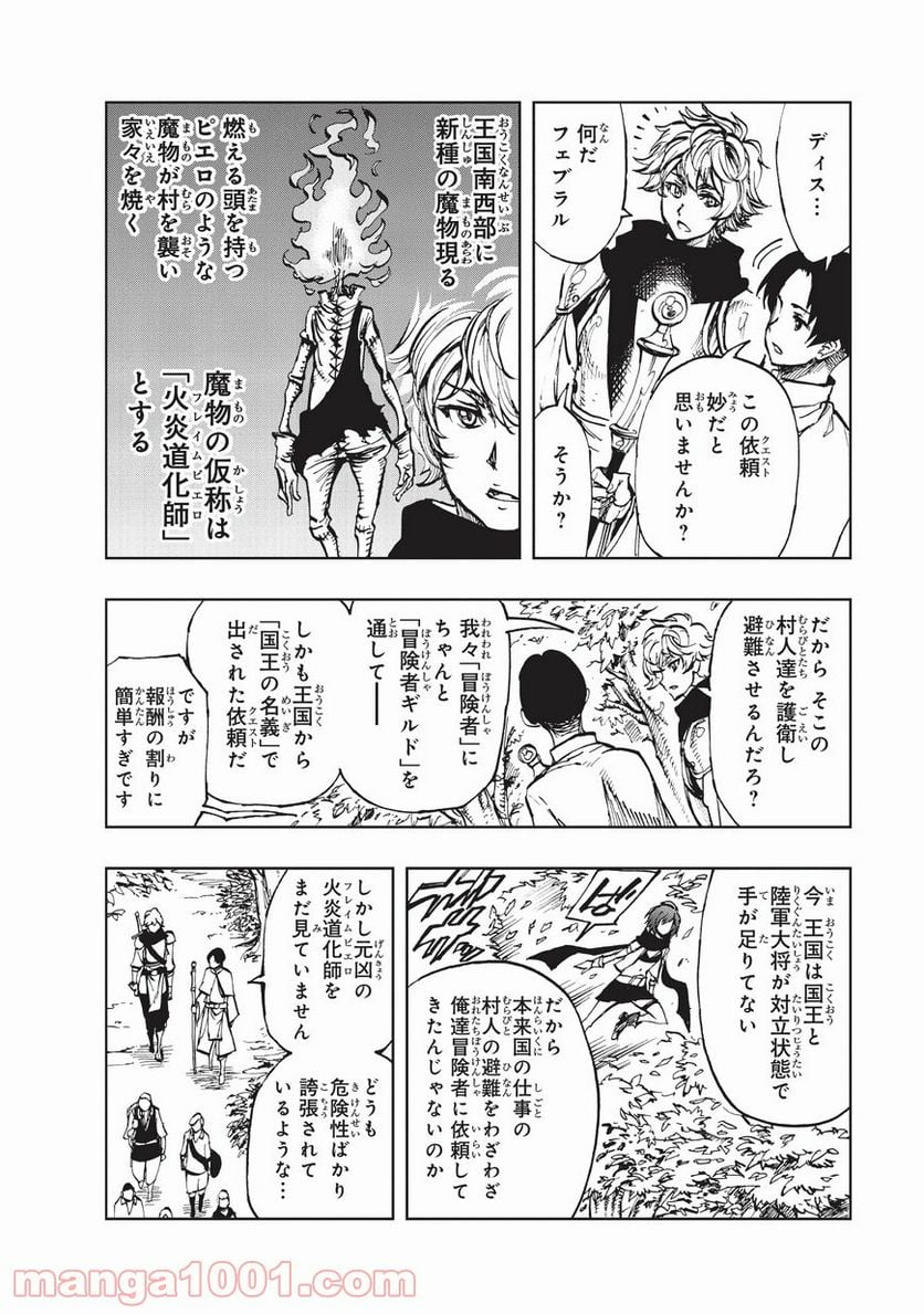 現実主義勇者の王国再建記 第15話 - Page 6