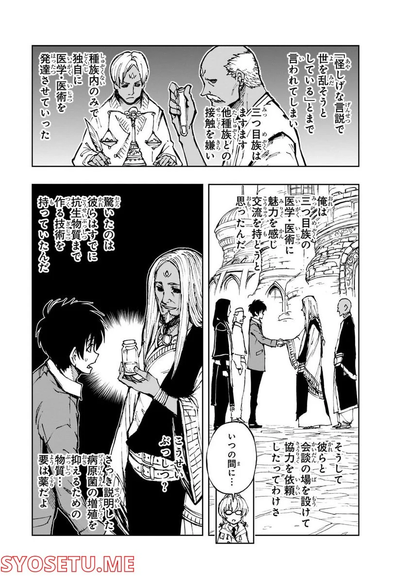 現実主義勇者の王国再建記 第47.2話 - Page 12