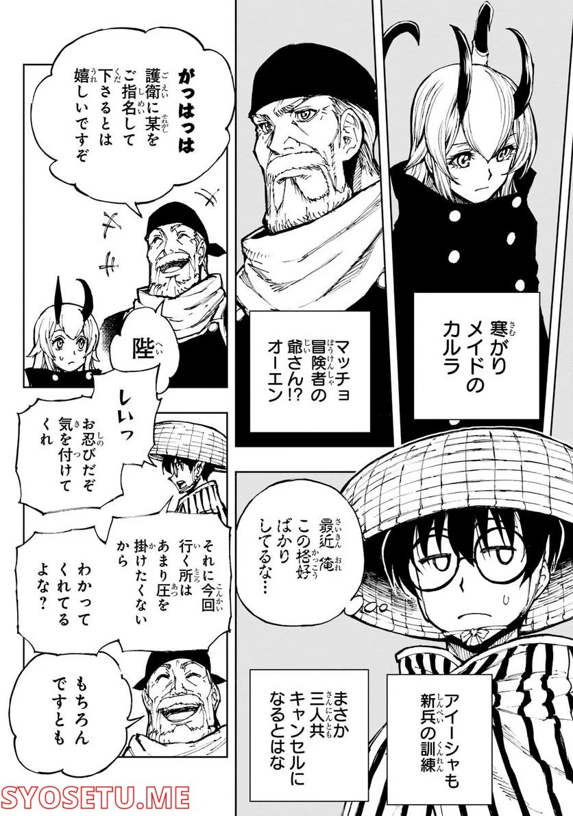 現実主義勇者の王国再建記 第47.2話 - Page 6