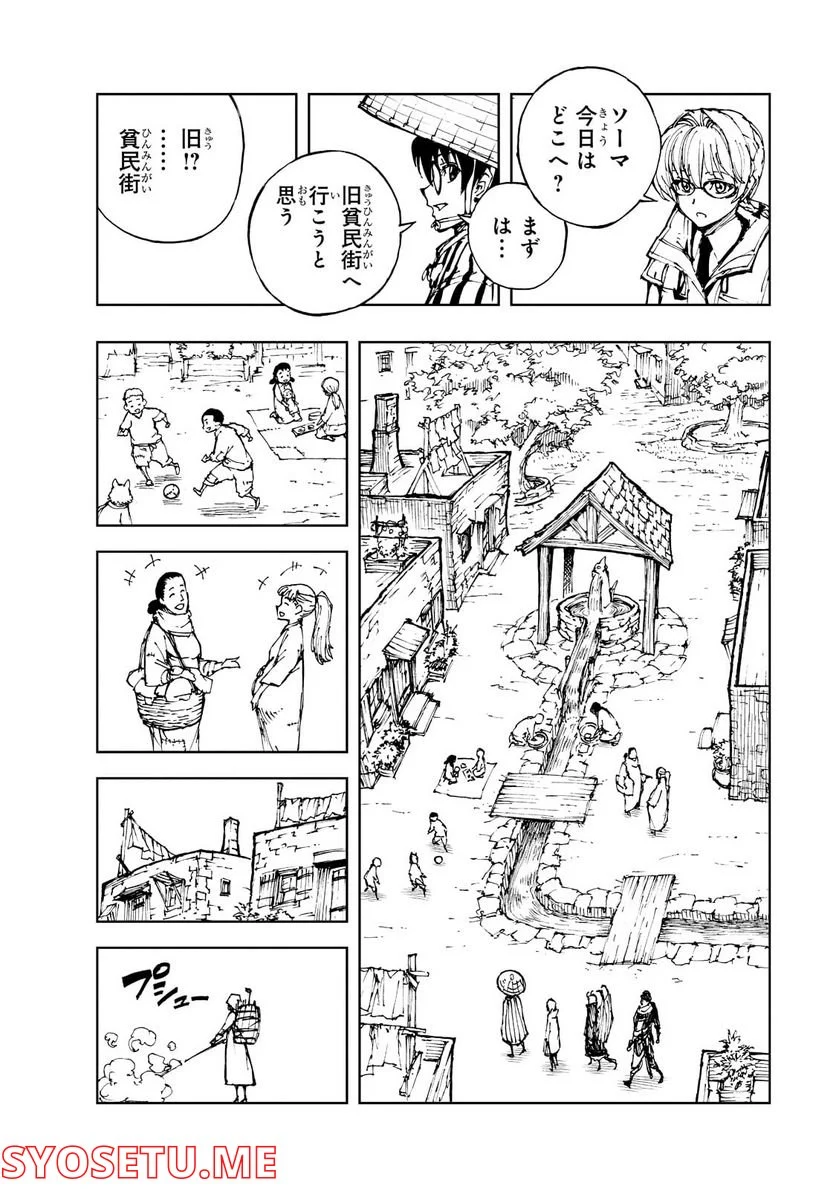 現実主義勇者の王国再建記 第47.2話 - Page 7