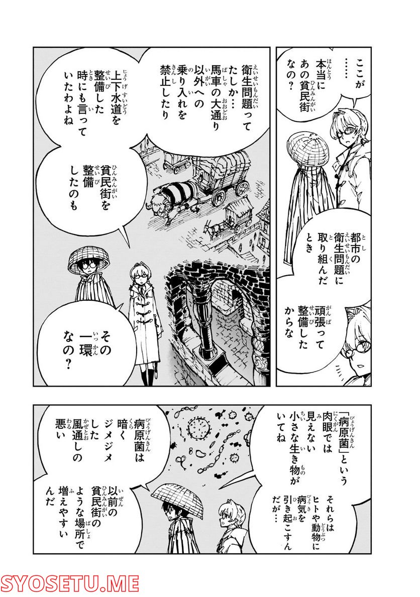 現実主義勇者の王国再建記 第47.2話 - Page 8