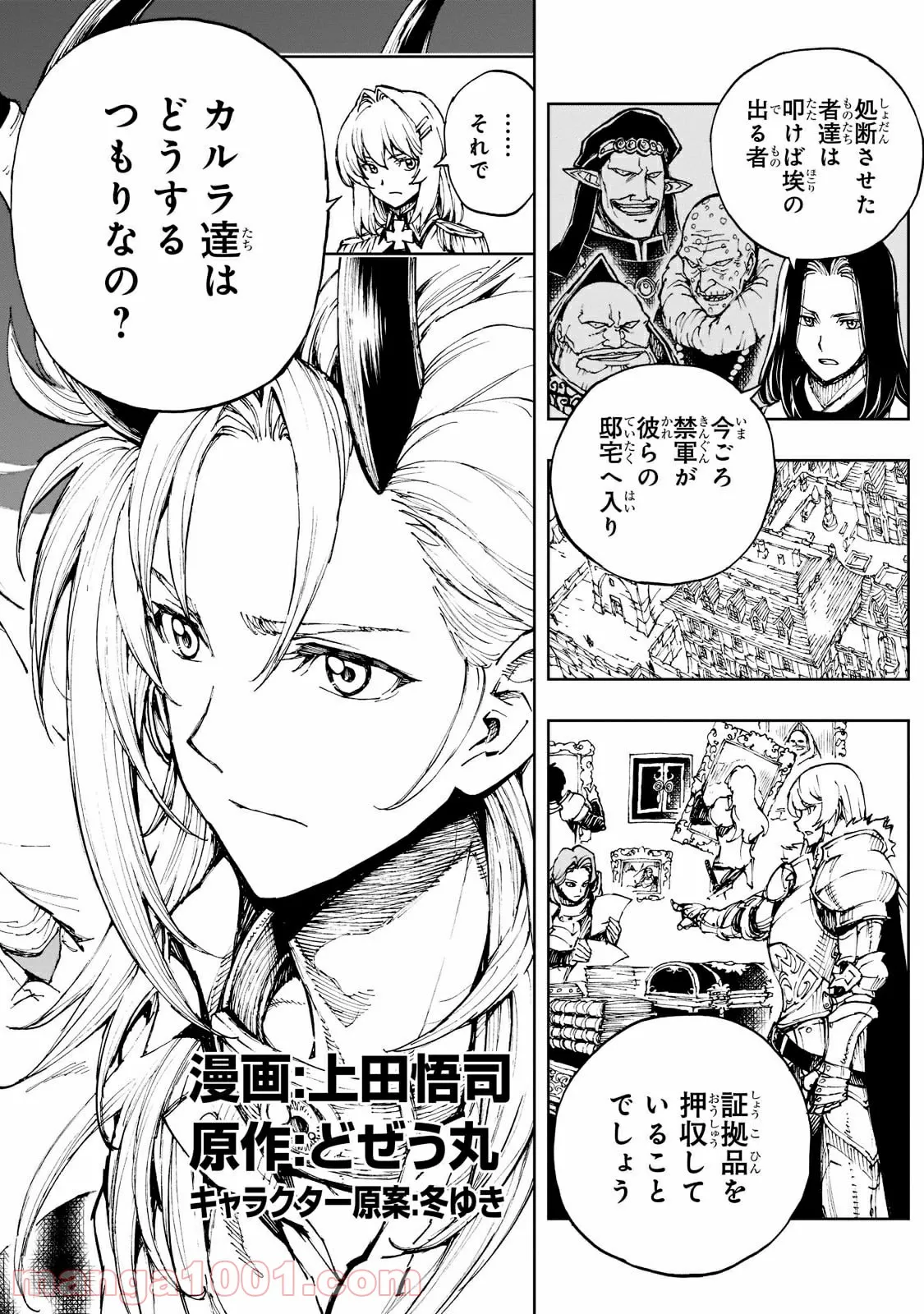 現実主義勇者の王国再建記 第41.1話 - Page 2