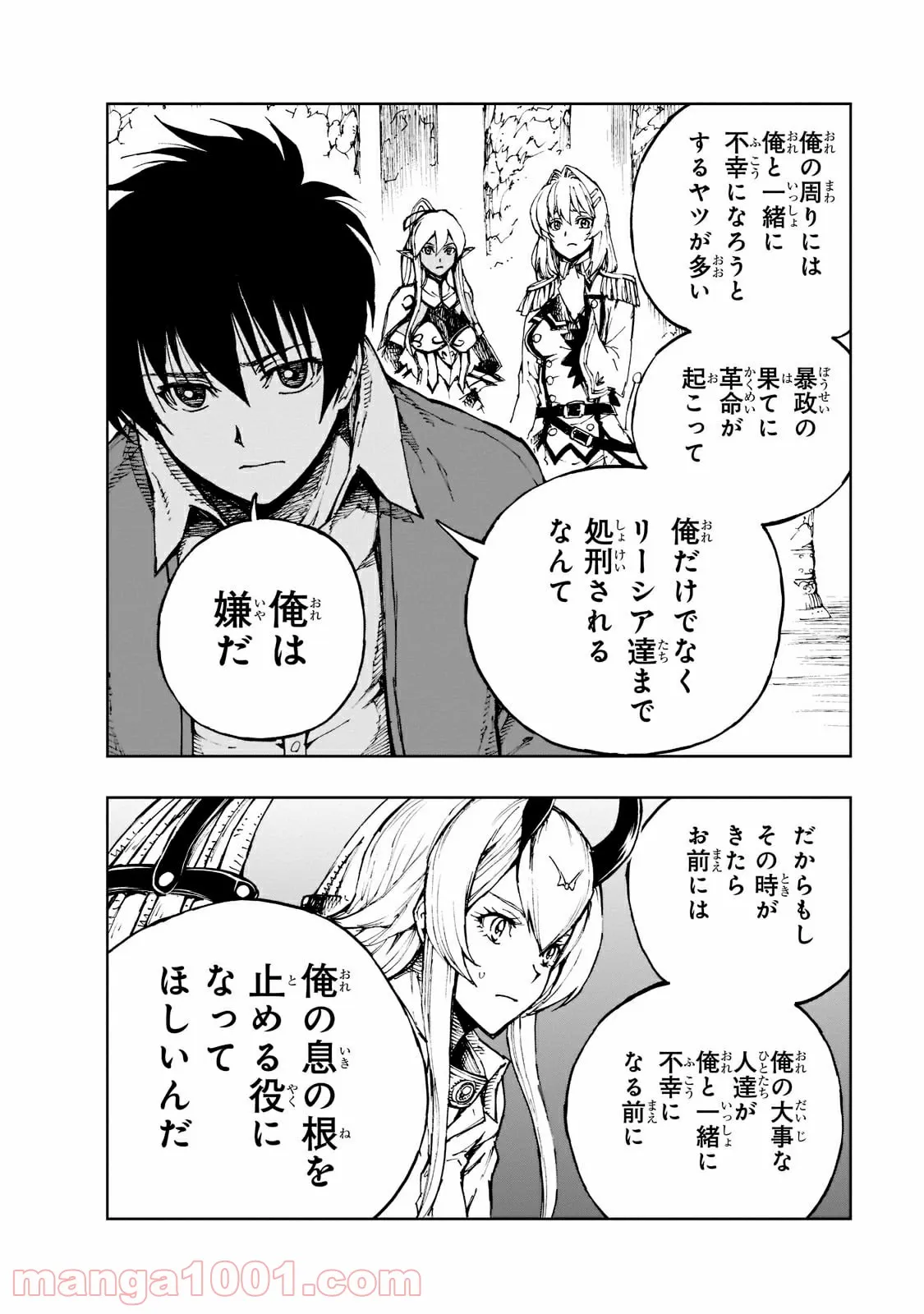 現実主義勇者の王国再建記 第41.1話 - Page 12