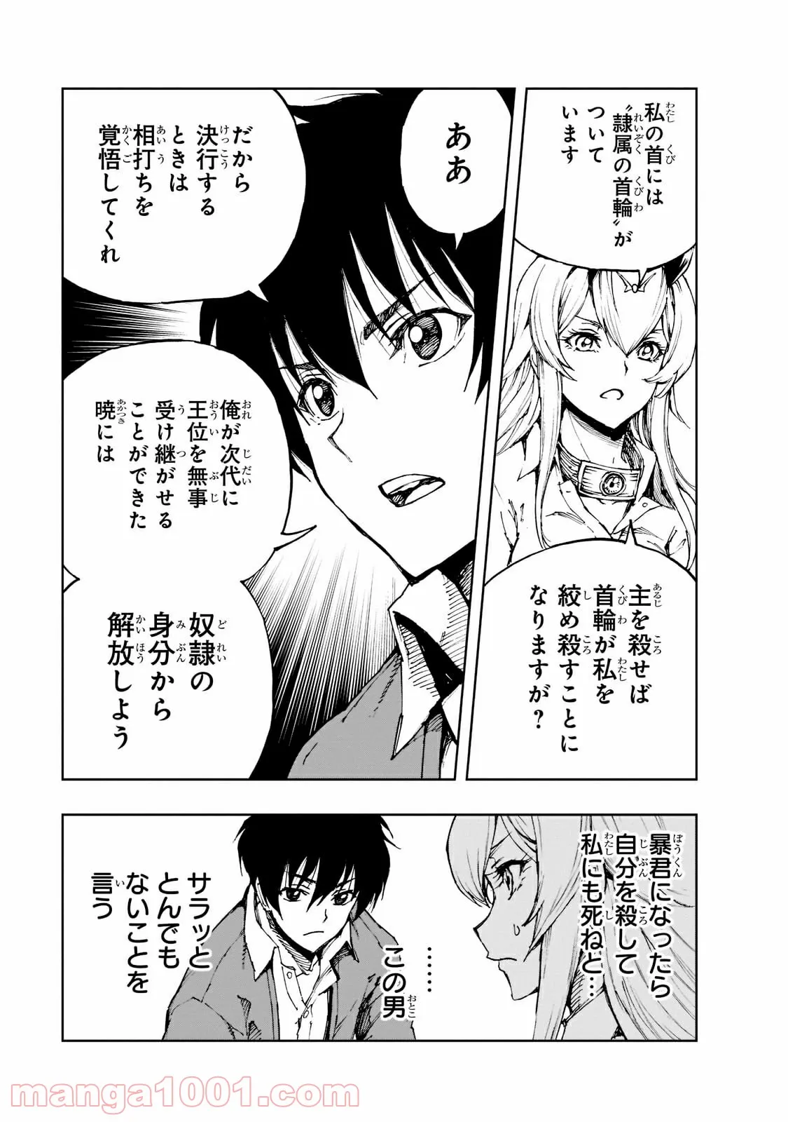 現実主義勇者の王国再建記 第41.1話 - Page 13