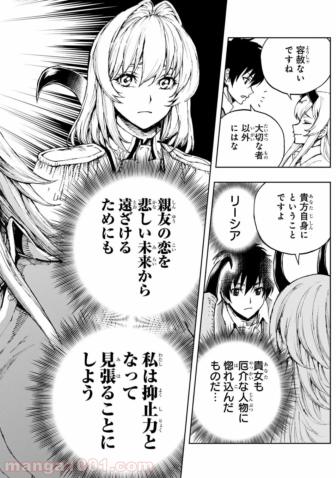 現実主義勇者の王国再建記 第41.1話 - Page 14