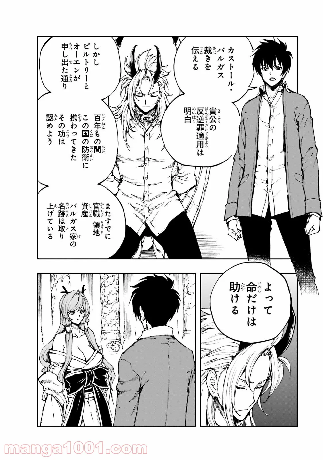 現実主義勇者の王国再建記 第41.1話 - Page 4