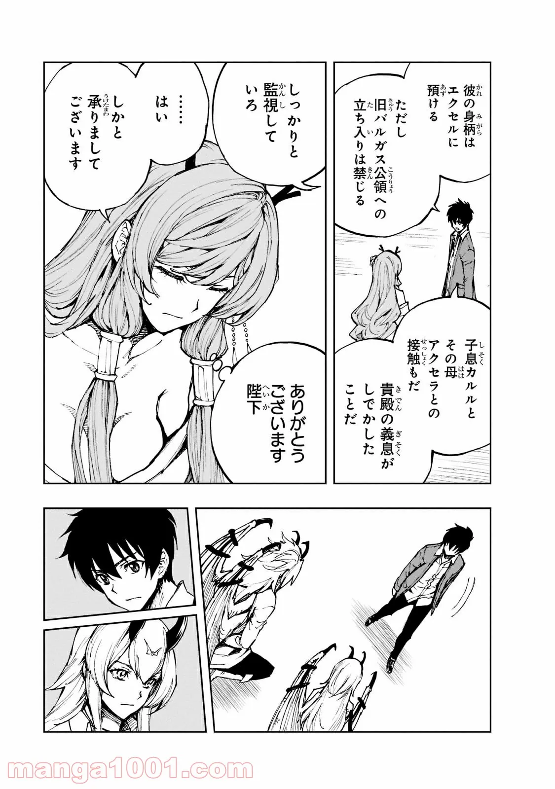 現実主義勇者の王国再建記 第41.1話 - Page 5