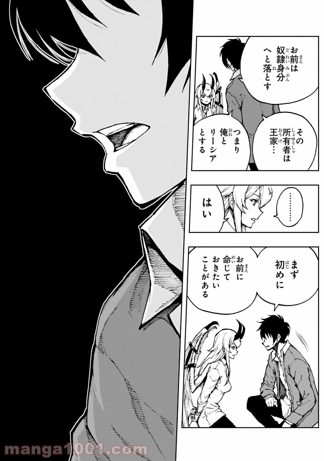 現実主義勇者の王国再建記 第41.1話 - Page 8