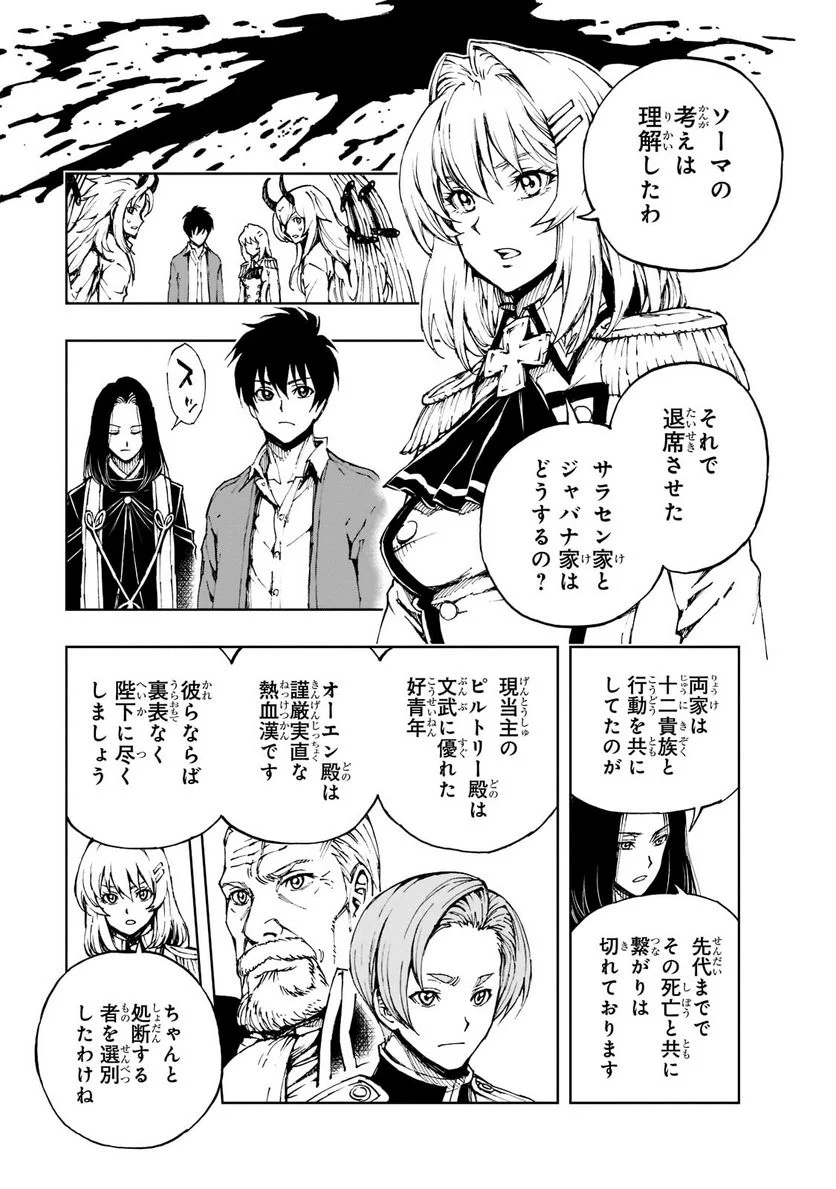 現実主義勇者の王国再建記 第41話 - Page 1