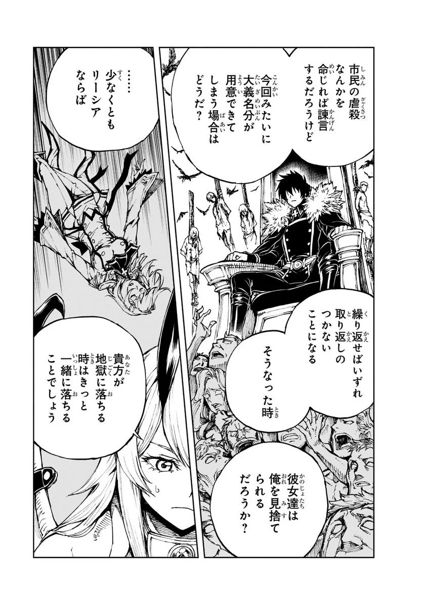 現実主義勇者の王国再建記 第41話 - Page 11