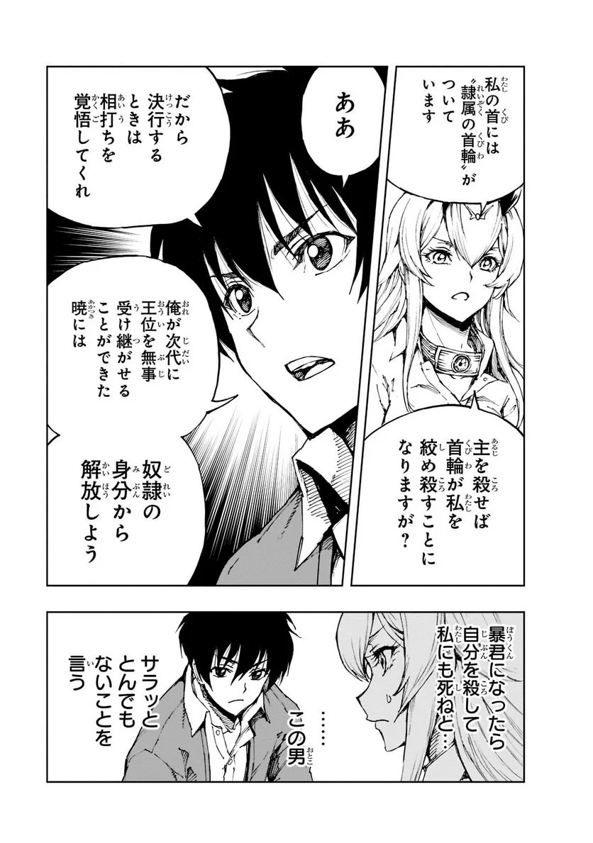 現実主義勇者の王国再建記 第41話 - Page 13