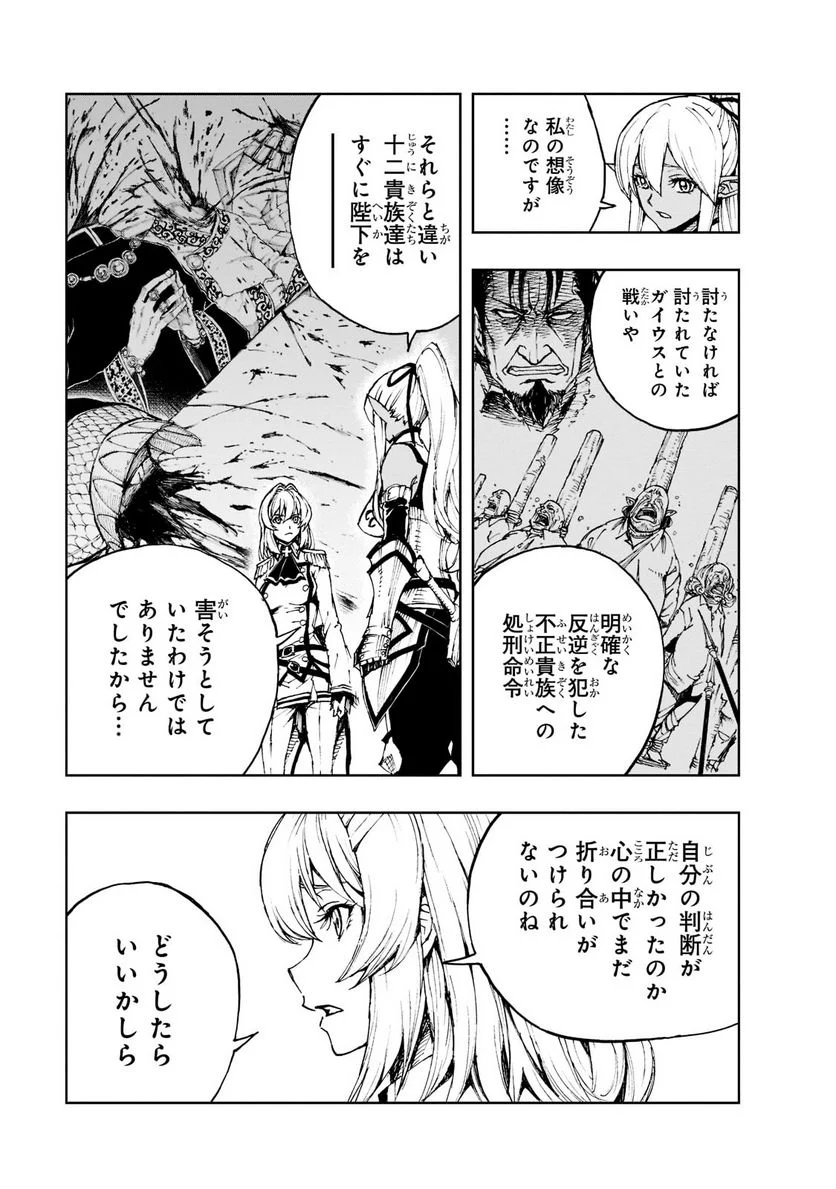 現実主義勇者の王国再建記 第41話 - Page 17