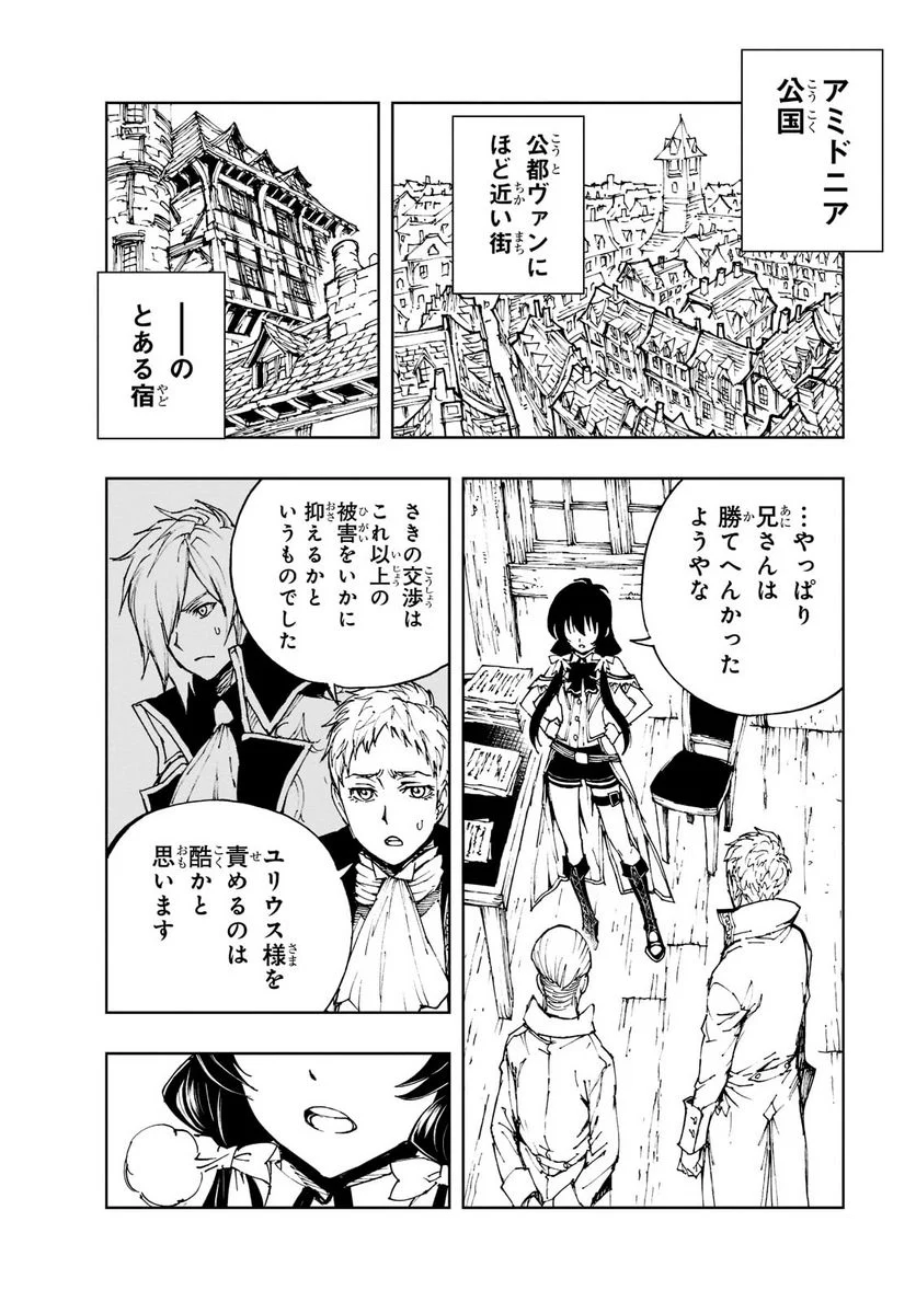 現実主義勇者の王国再建記 第41話 - Page 24