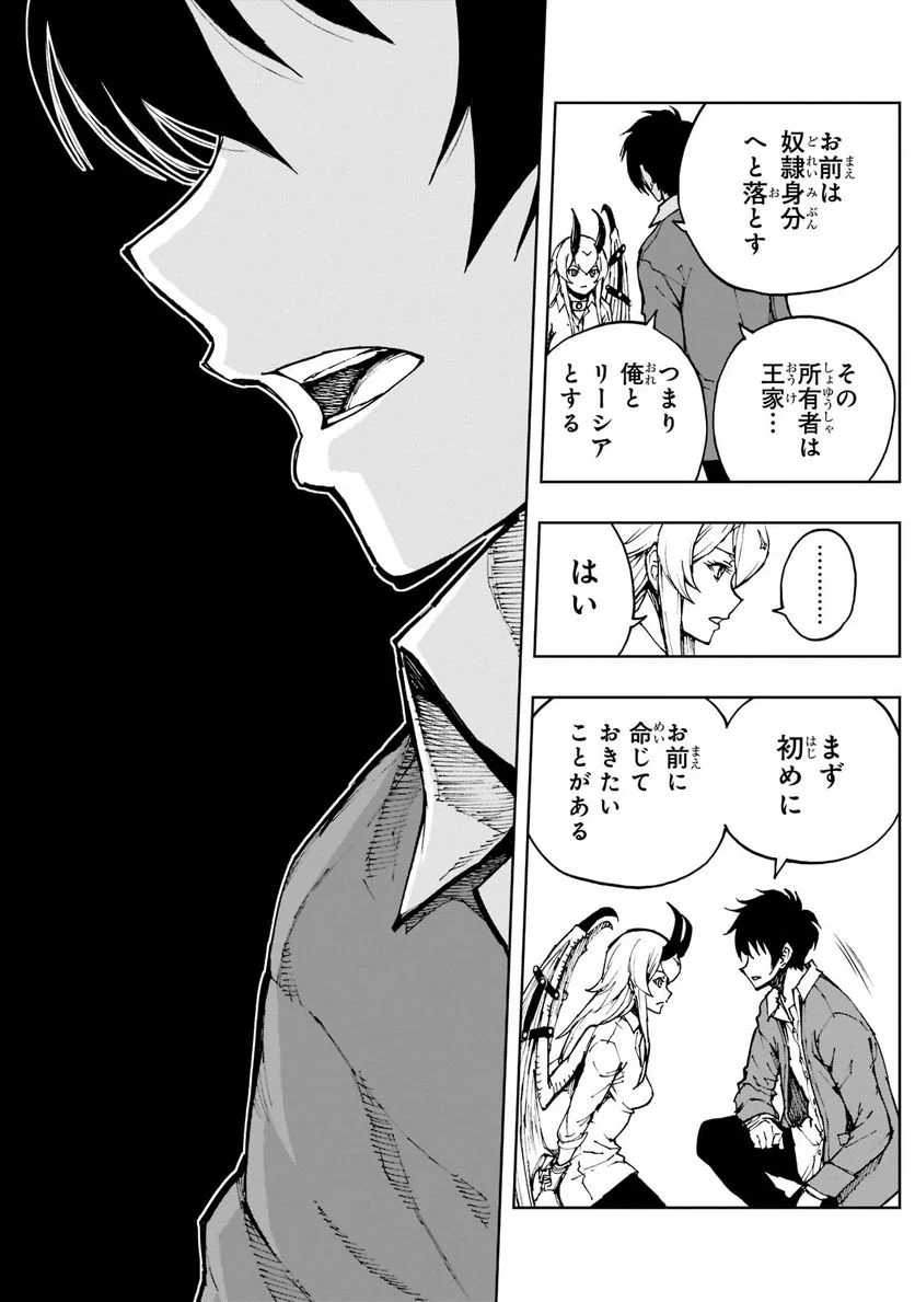 現実主義勇者の王国再建記 第41話 - Page 8