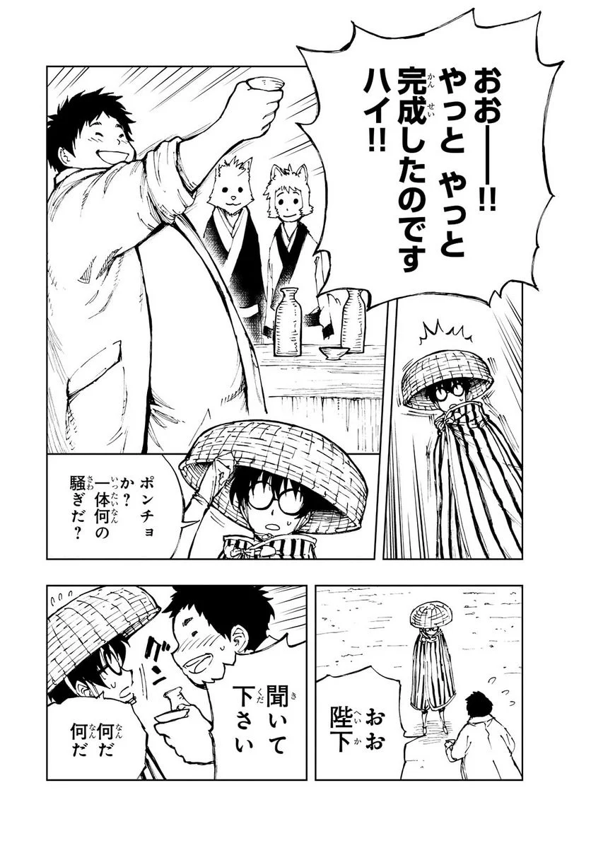 現実主義勇者の王国再建記 第48.2話 - Page 1