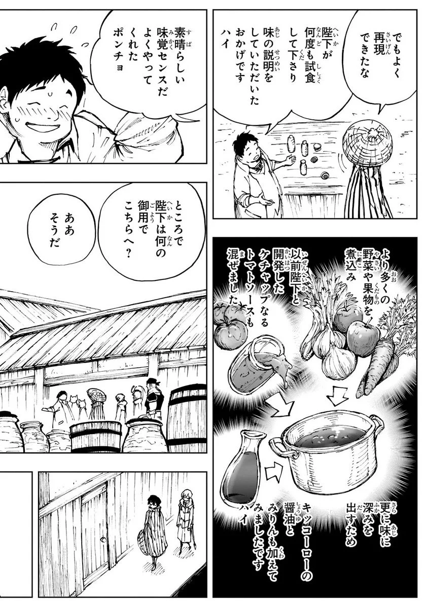 現実主義勇者の王国再建記 第48.2話 - Page 4