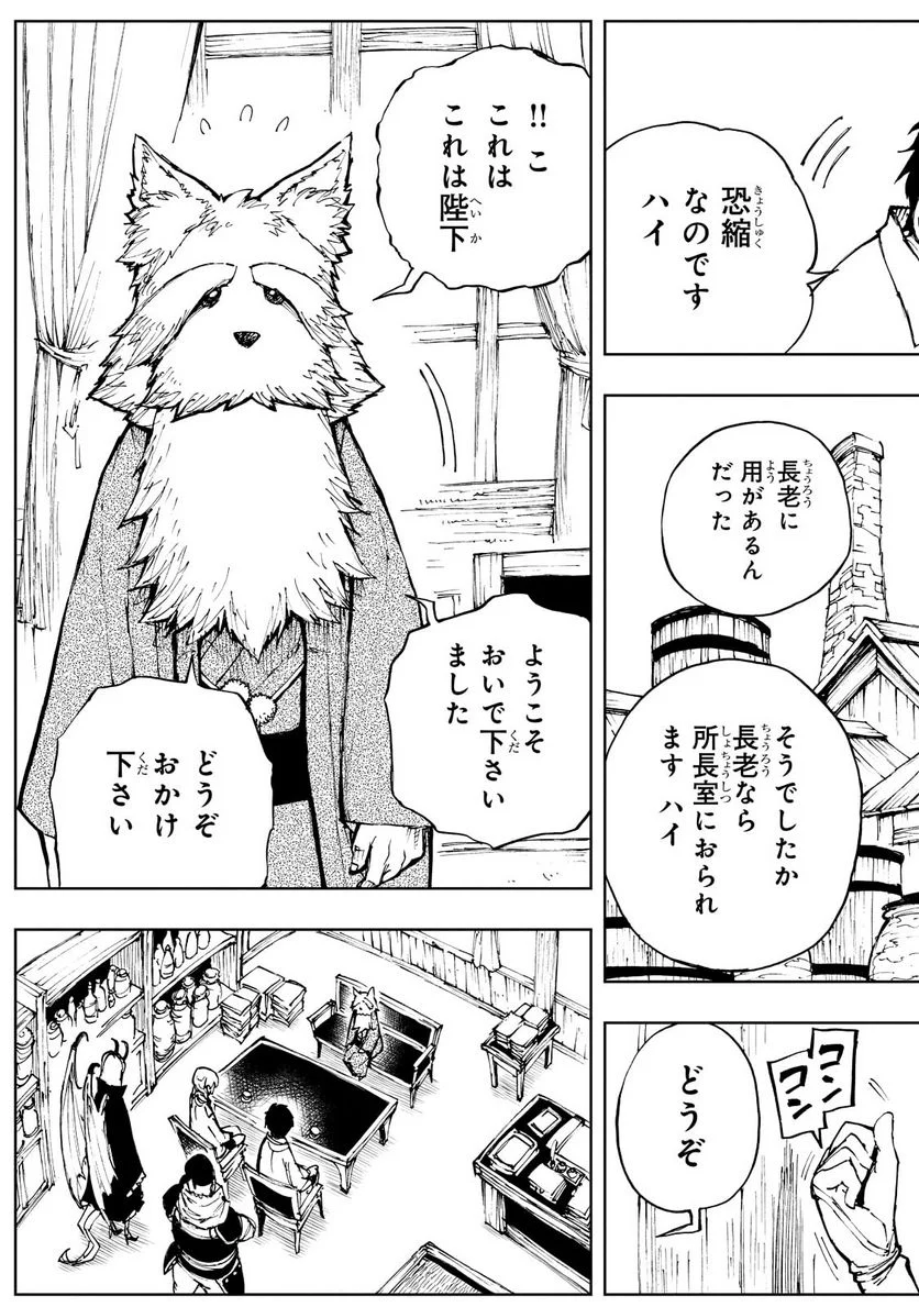 現実主義勇者の王国再建記 第48.2話 - Page 5