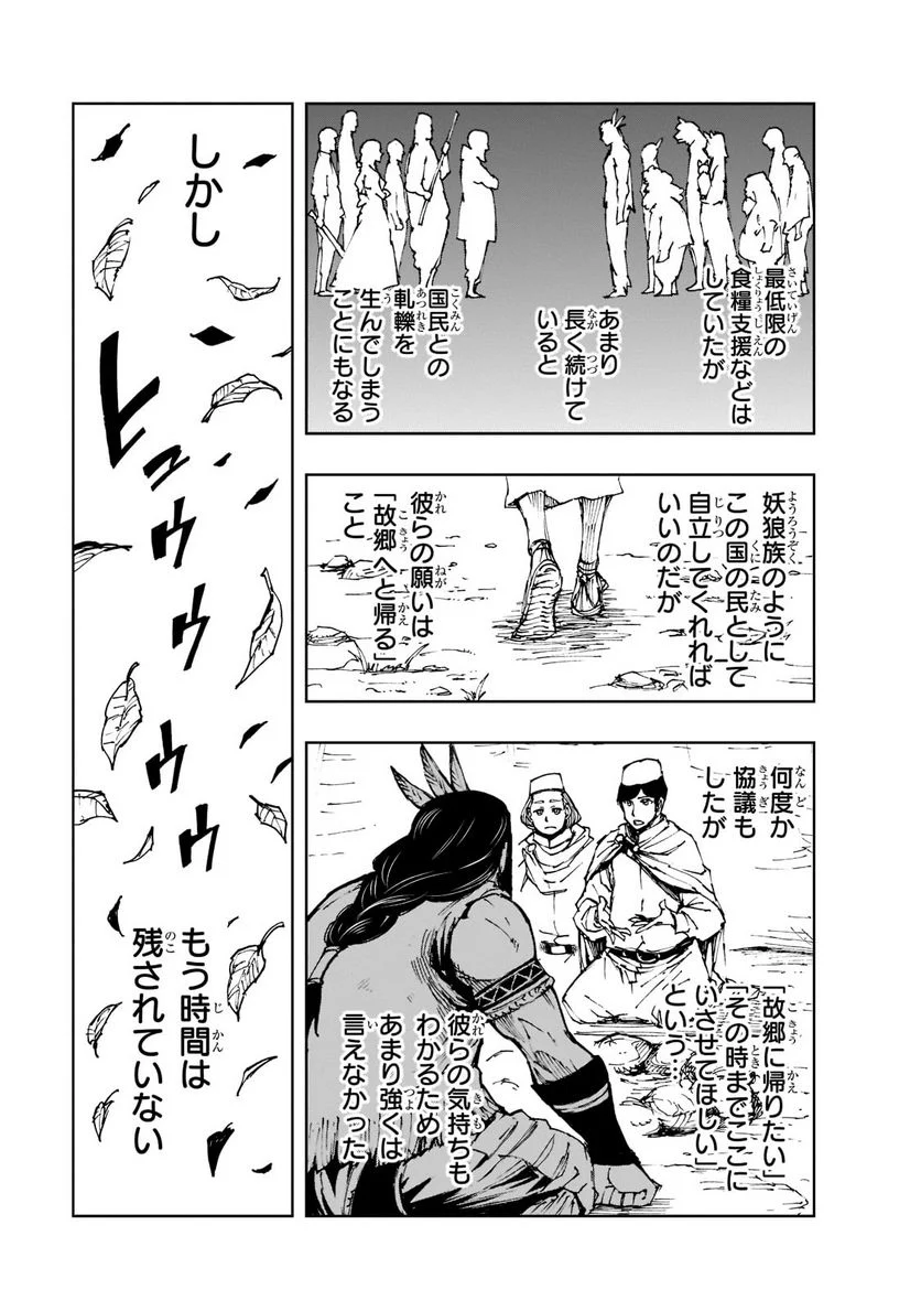 現実主義勇者の王国再建記 第48.2話 - Page 9