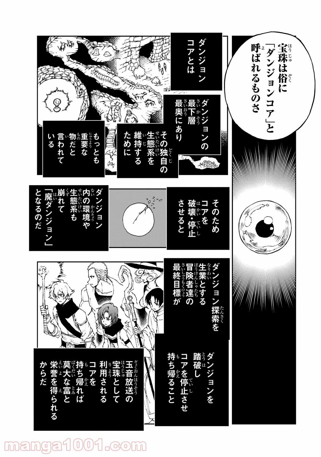 現実主義勇者の王国再建記 第42.1話 - Page 14