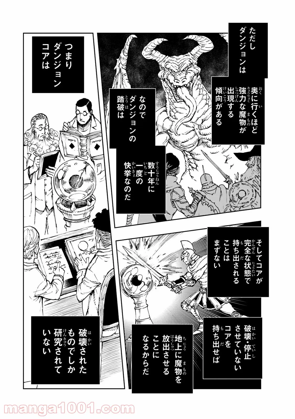 現実主義勇者の王国再建記 第42.1話 - Page 15