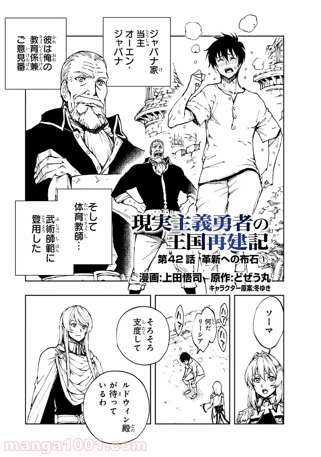 現実主義勇者の王国再建記 第42.1話 - Page 3