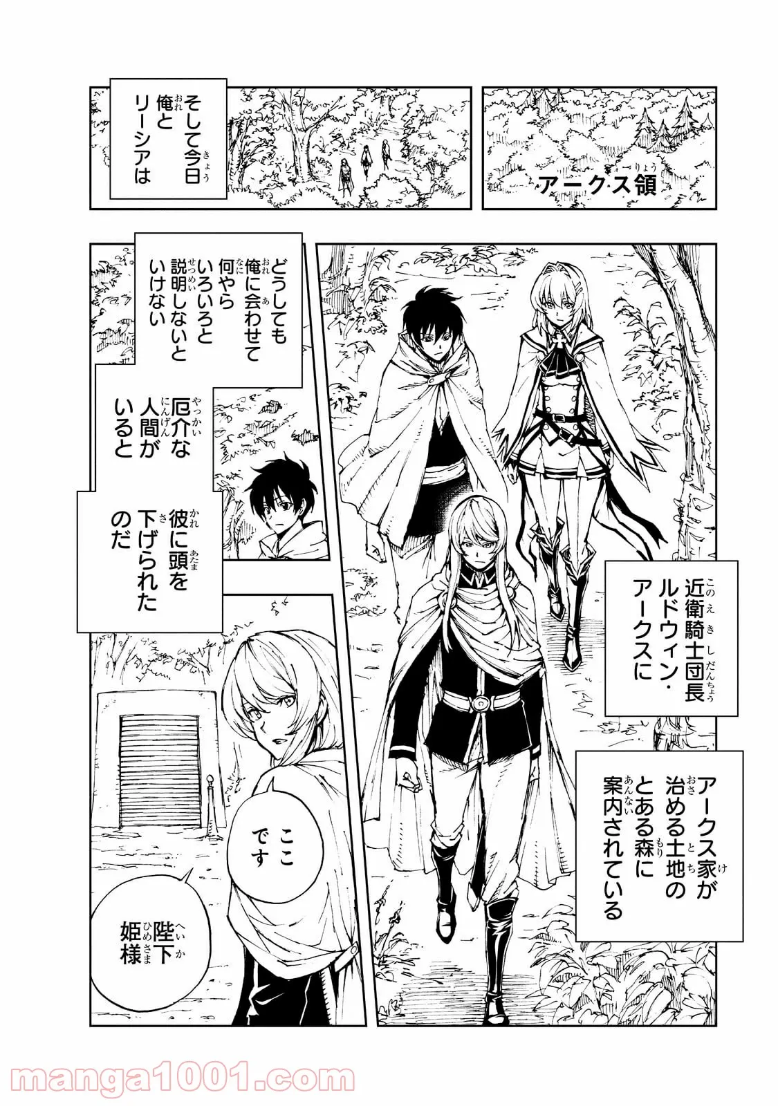 現実主義勇者の王国再建記 第42.1話 - Page 4