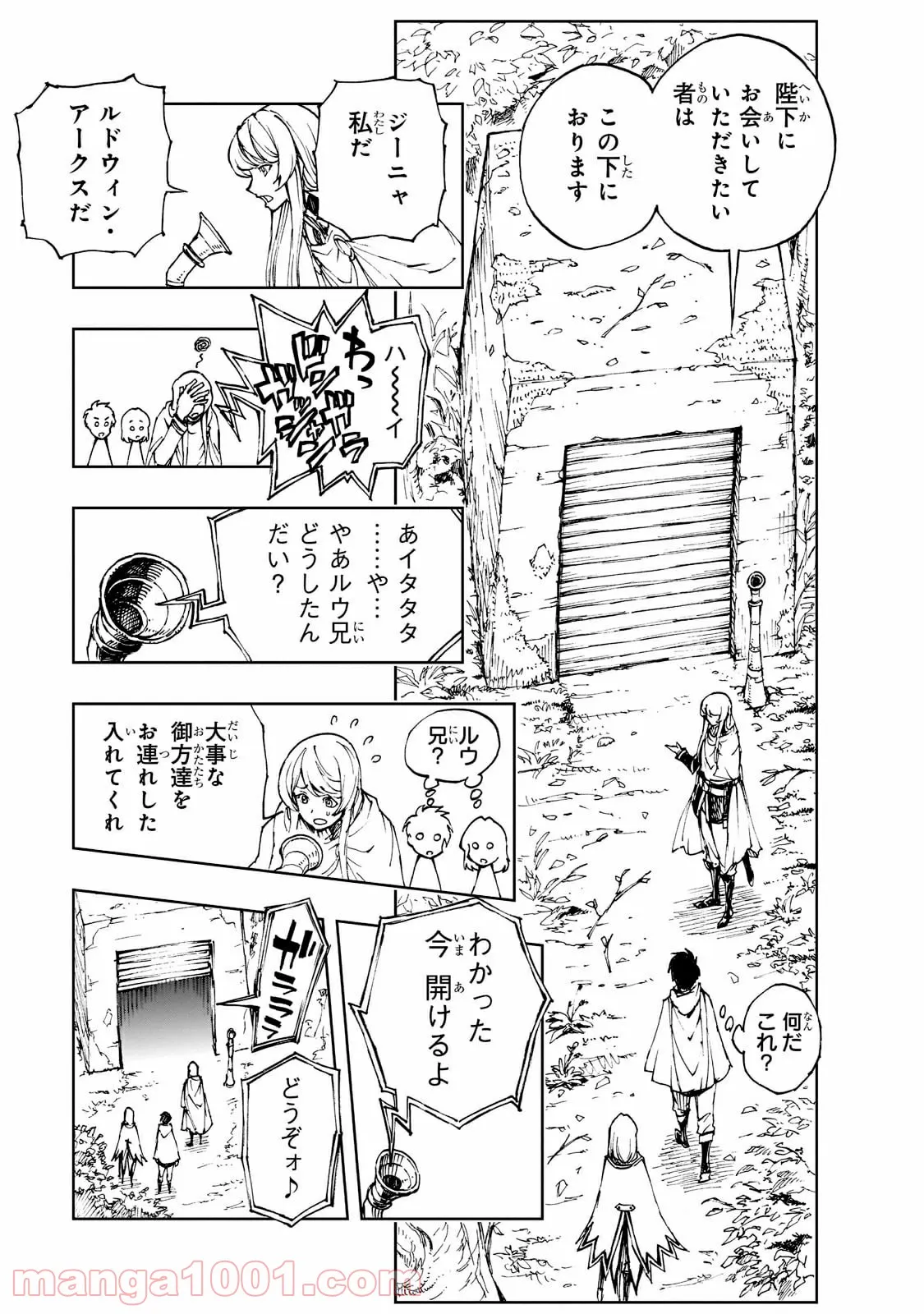 現実主義勇者の王国再建記 第42.1話 - Page 5