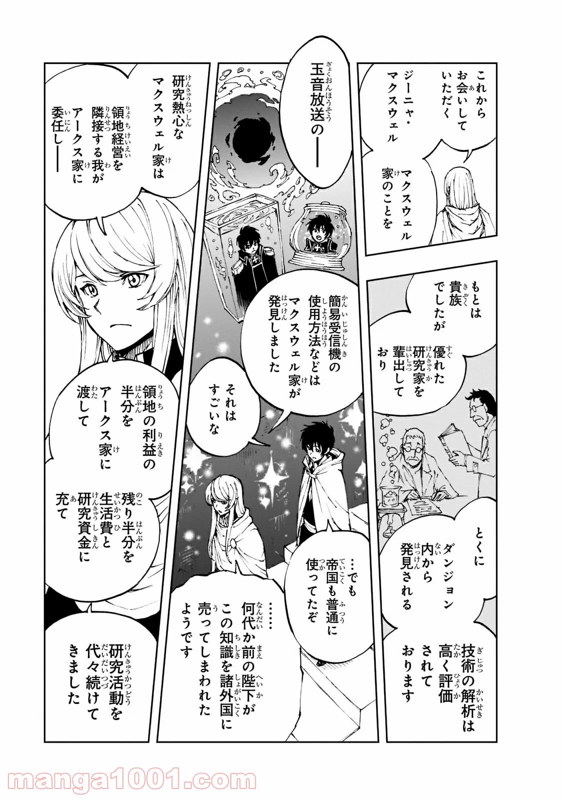 現実主義勇者の王国再建記 第42.1話 - Page 7