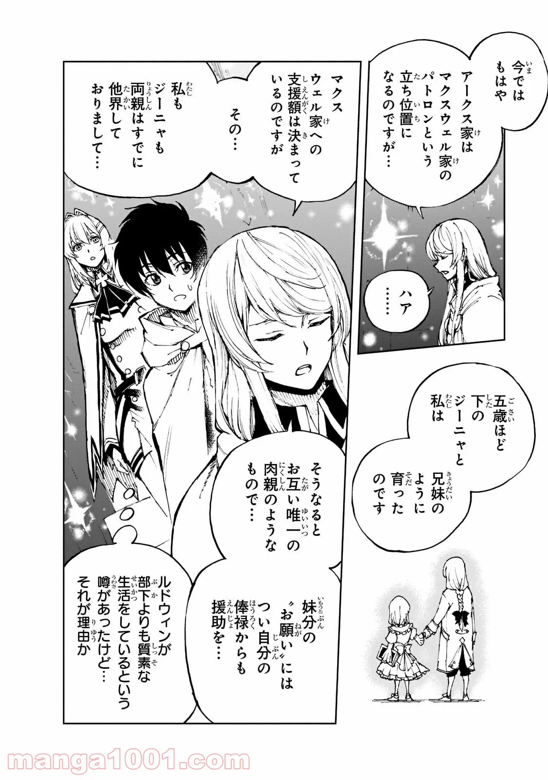 現実主義勇者の王国再建記 第42.1話 - Page 8