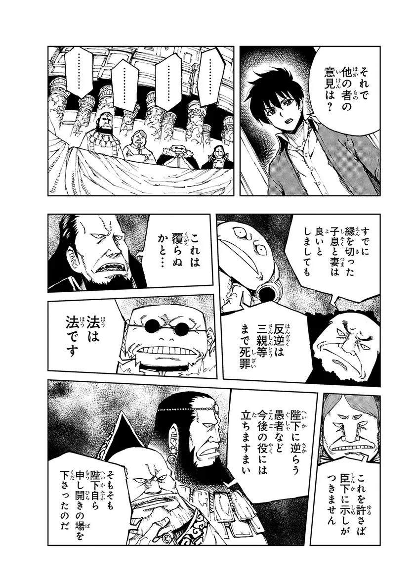 現実主義勇者の王国再建記 第40話 - Page 14