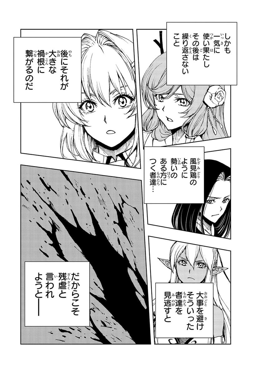 現実主義勇者の王国再建記 第40話 - Page 19