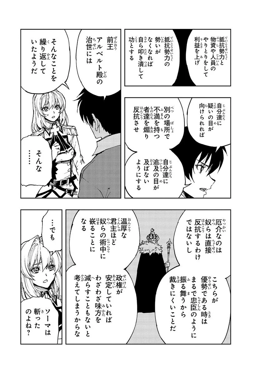 現実主義勇者の王国再建記 第40話 - Page 29