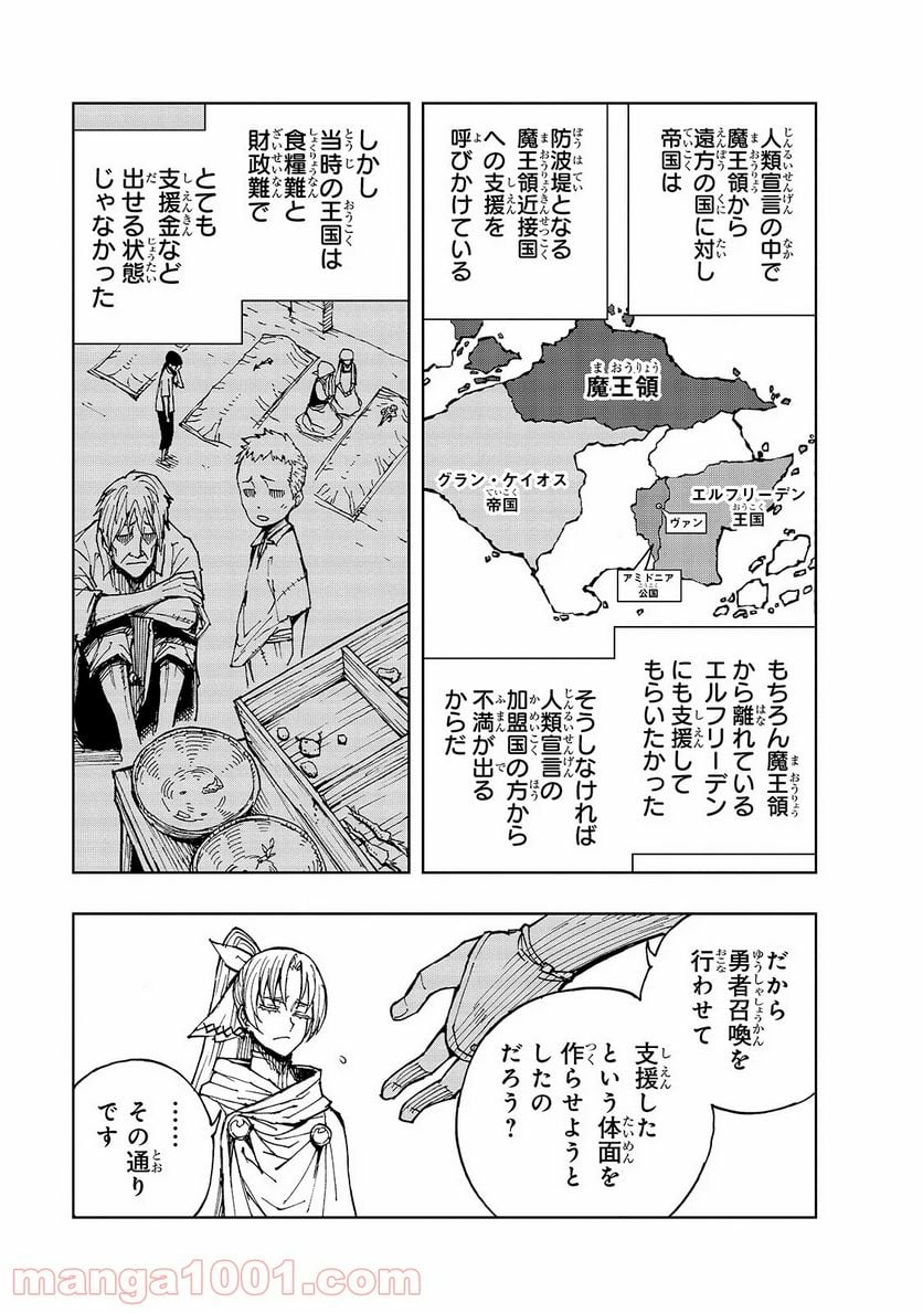 現実主義勇者の王国再建記 第32話 - Page 11