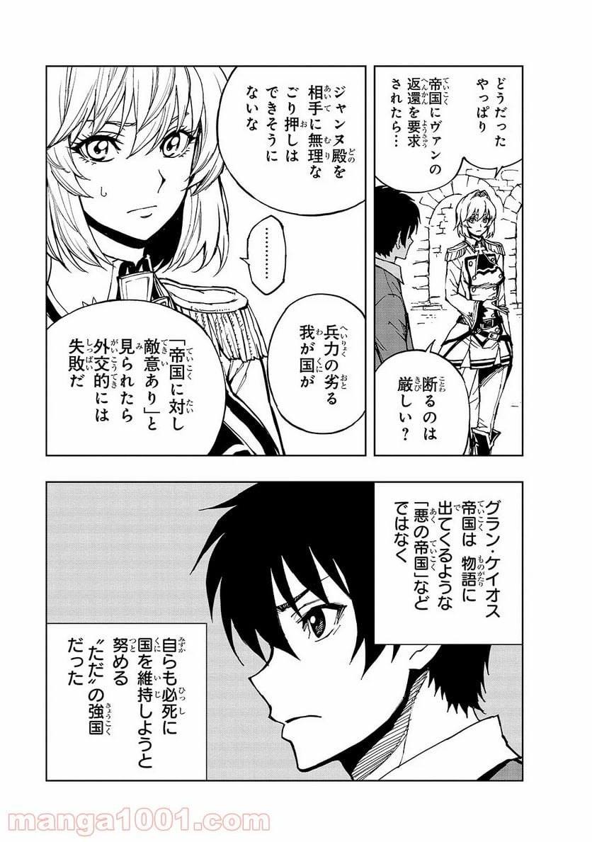 現実主義勇者の王国再建記 第32話 - Page 29