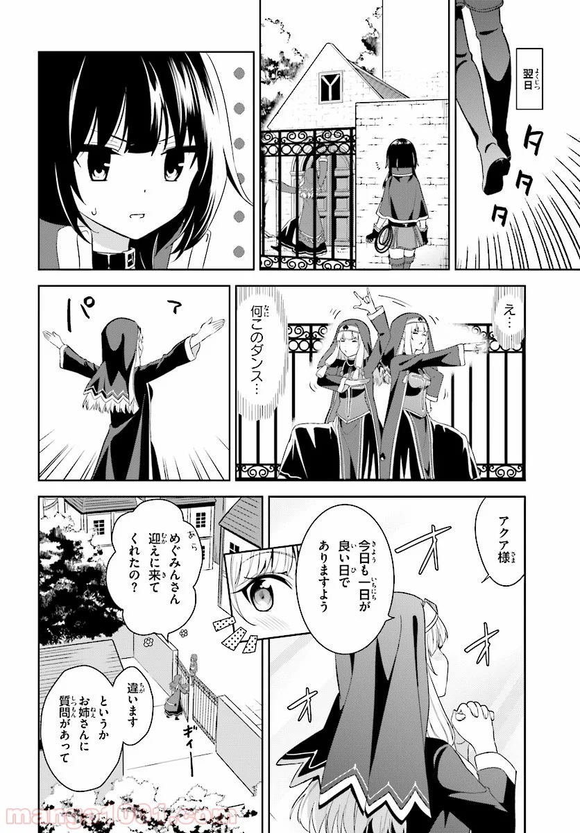 続・この素晴らしい世界に爆焔を! 第7話 - Page 12