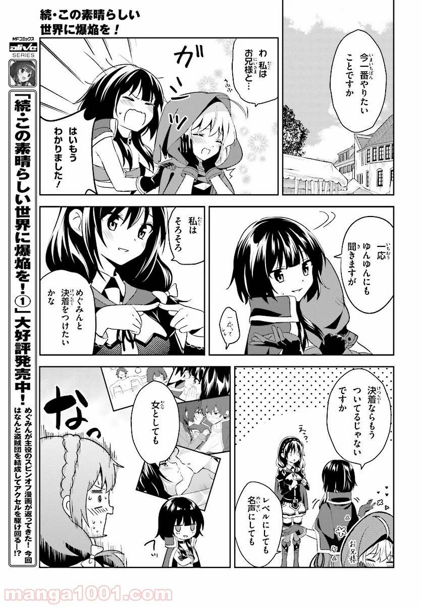 続・この素晴らしい世界に爆焔を! 第7話 - Page 21