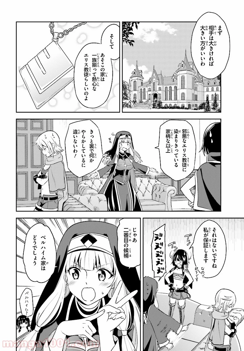 続・この素晴らしい世界に爆焔を! 第7話 - Page 26