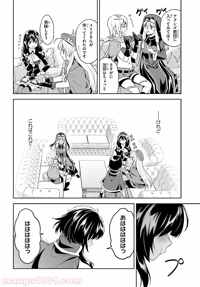 続・この素晴らしい世界に爆焔を! 第7話 - Page 30