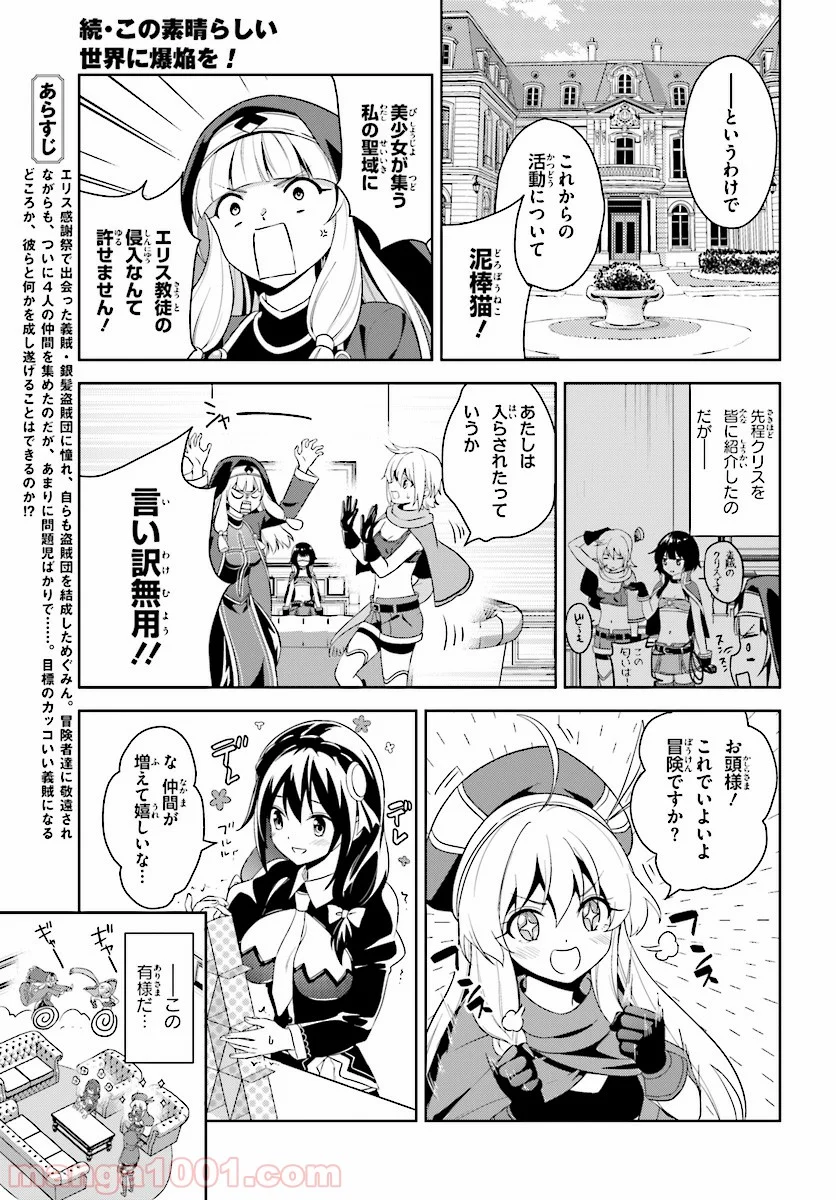 続・この素晴らしい世界に爆焔を! 第7話 - Page 5