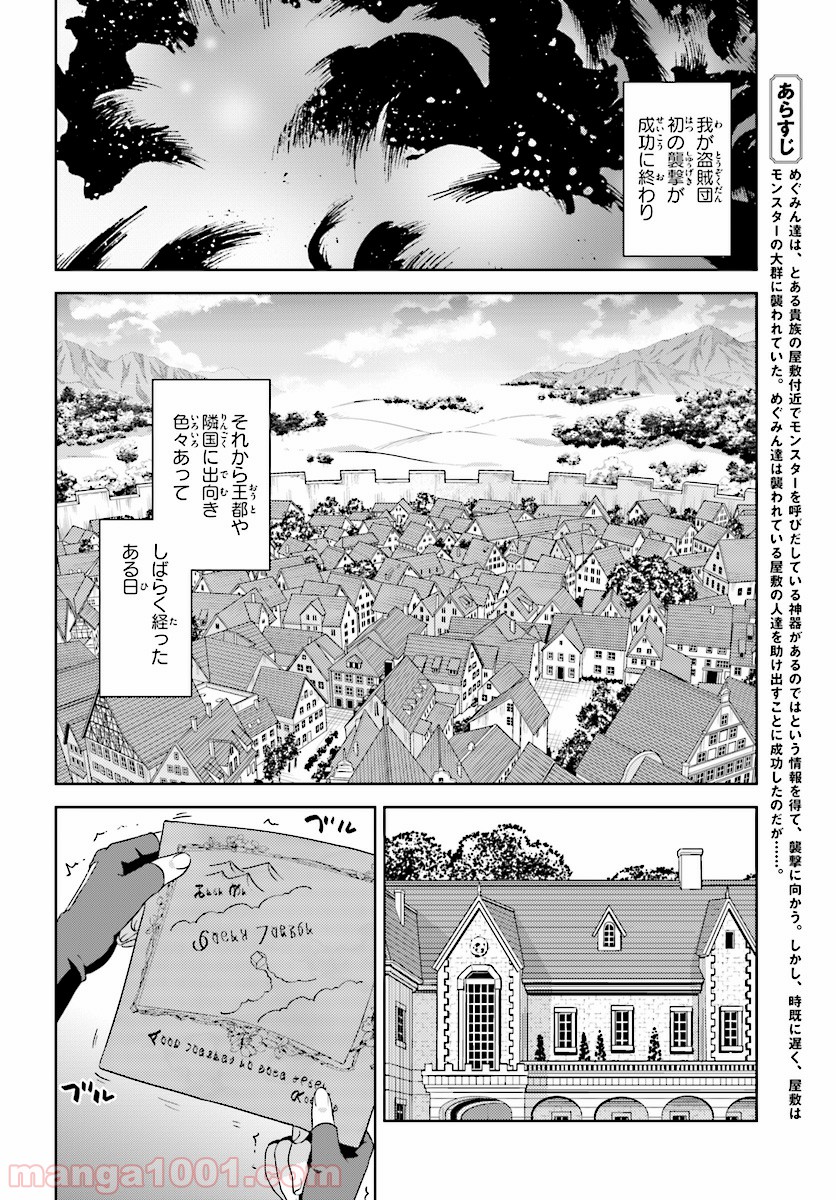 続・この素晴らしい世界に爆焔を! 第9話 - Page 2