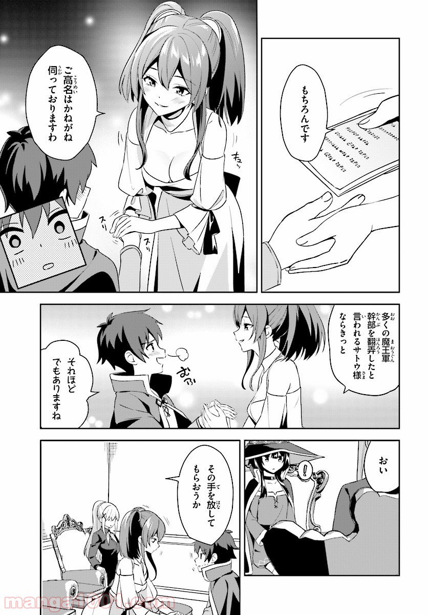 続・この素晴らしい世界に爆焔を! 第9話 - Page 15