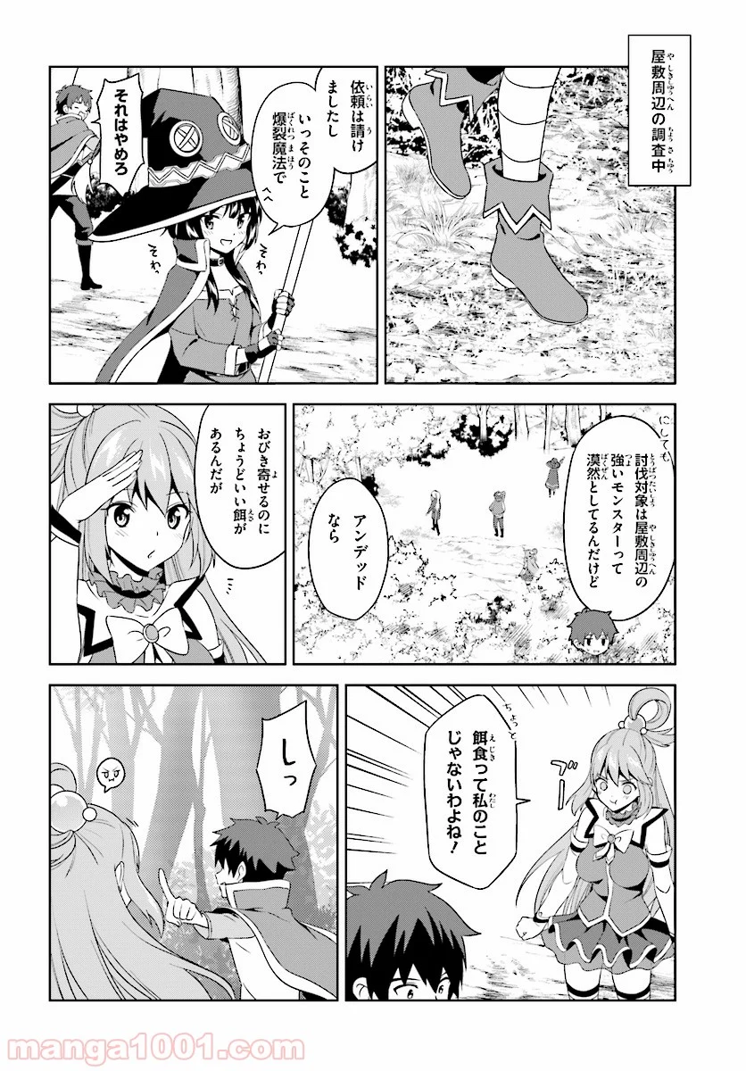 続・この素晴らしい世界に爆焔を! 第9話 - Page 20